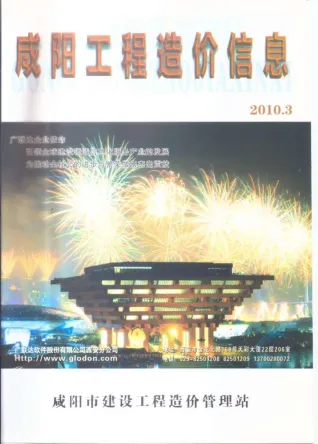 咸阳市造价信息2010年3期结构分析首图(工程建筑招投标参考文件)