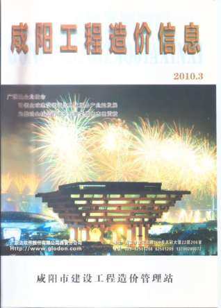 咸阳市2010年第3期造价信息期刊PDF电子版