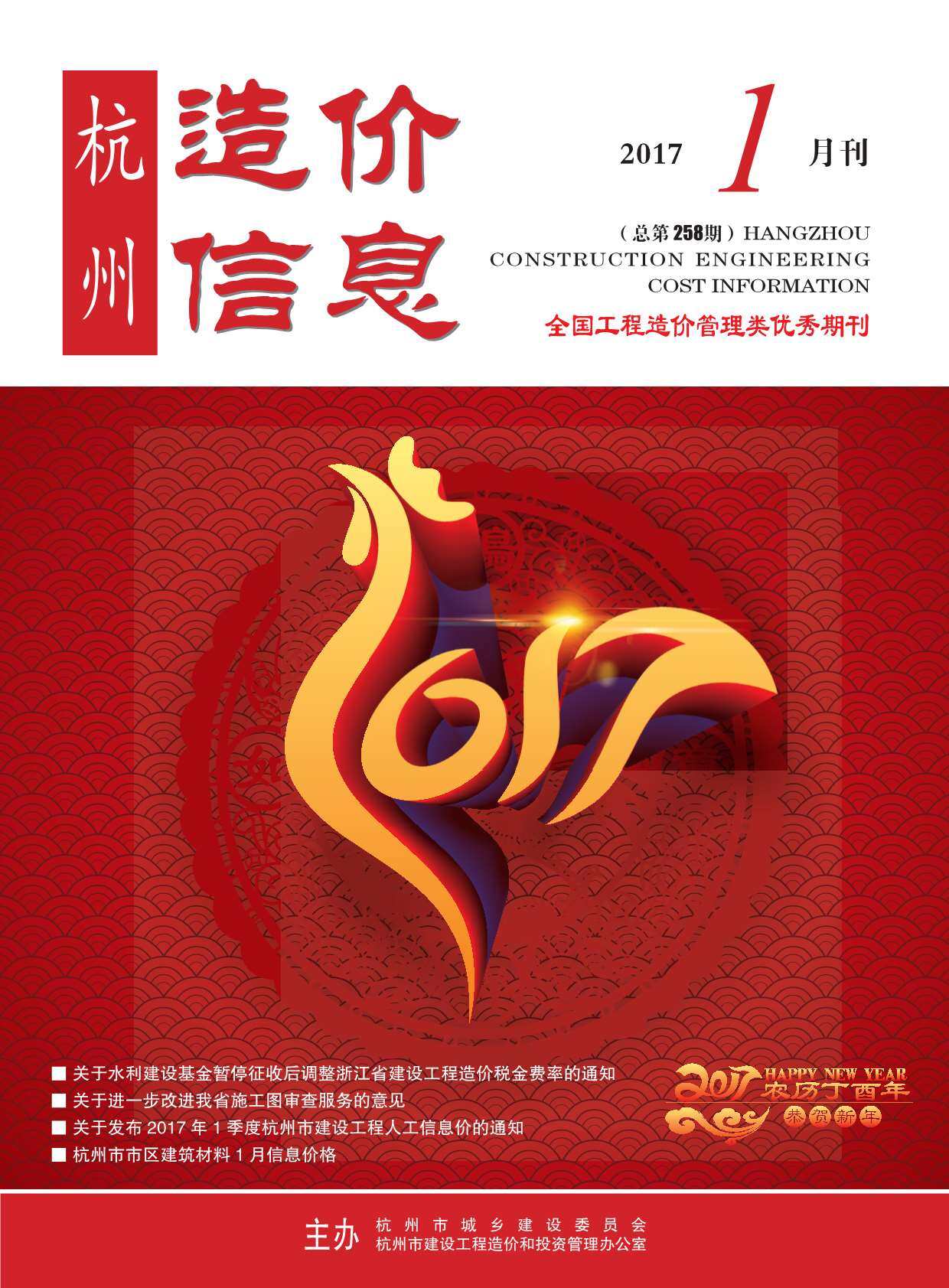 杭州市2017年1月造价信息期刊PDF扫描件