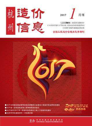 杭州市2017年第1期造价信息期刊PDF电子版