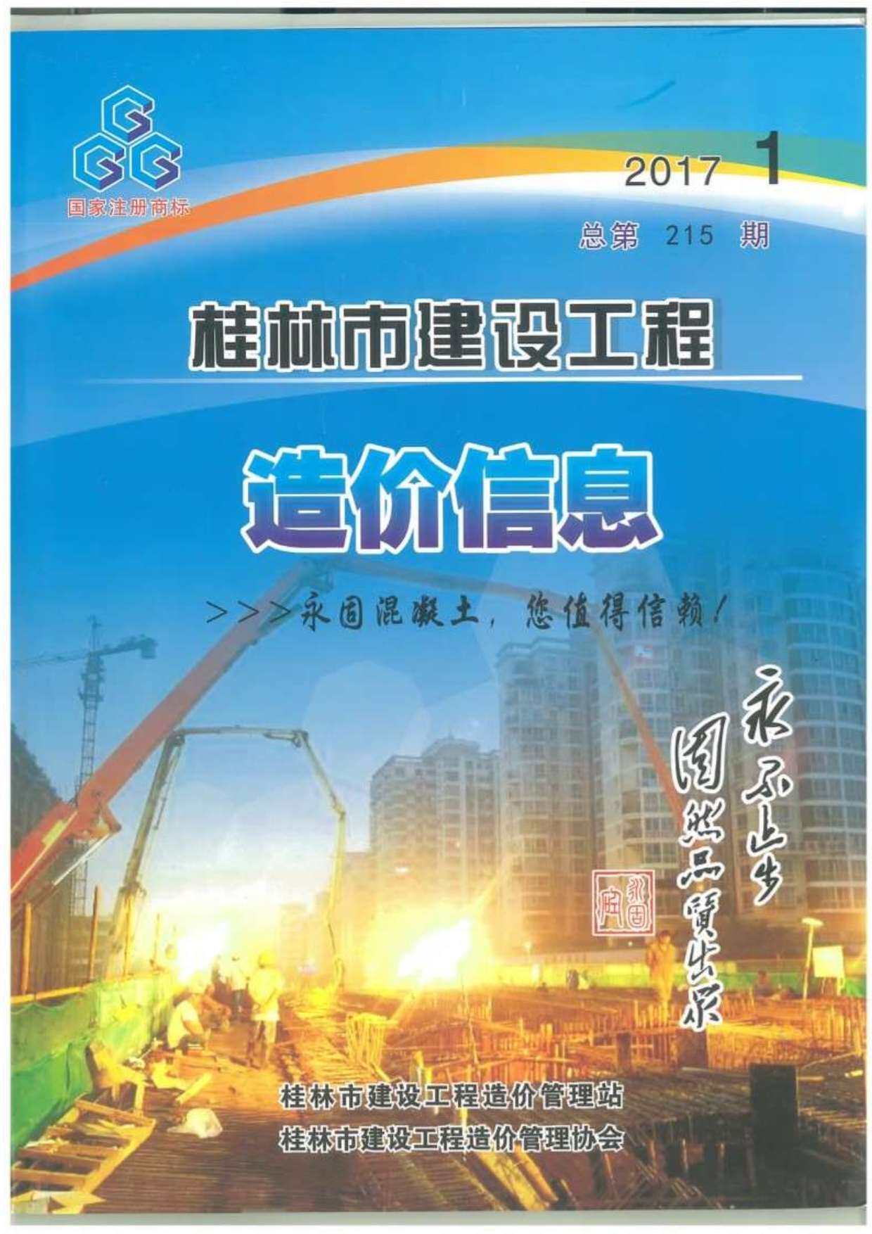 桂林市2017年1月造价信息造价信息期刊PDF扫描件