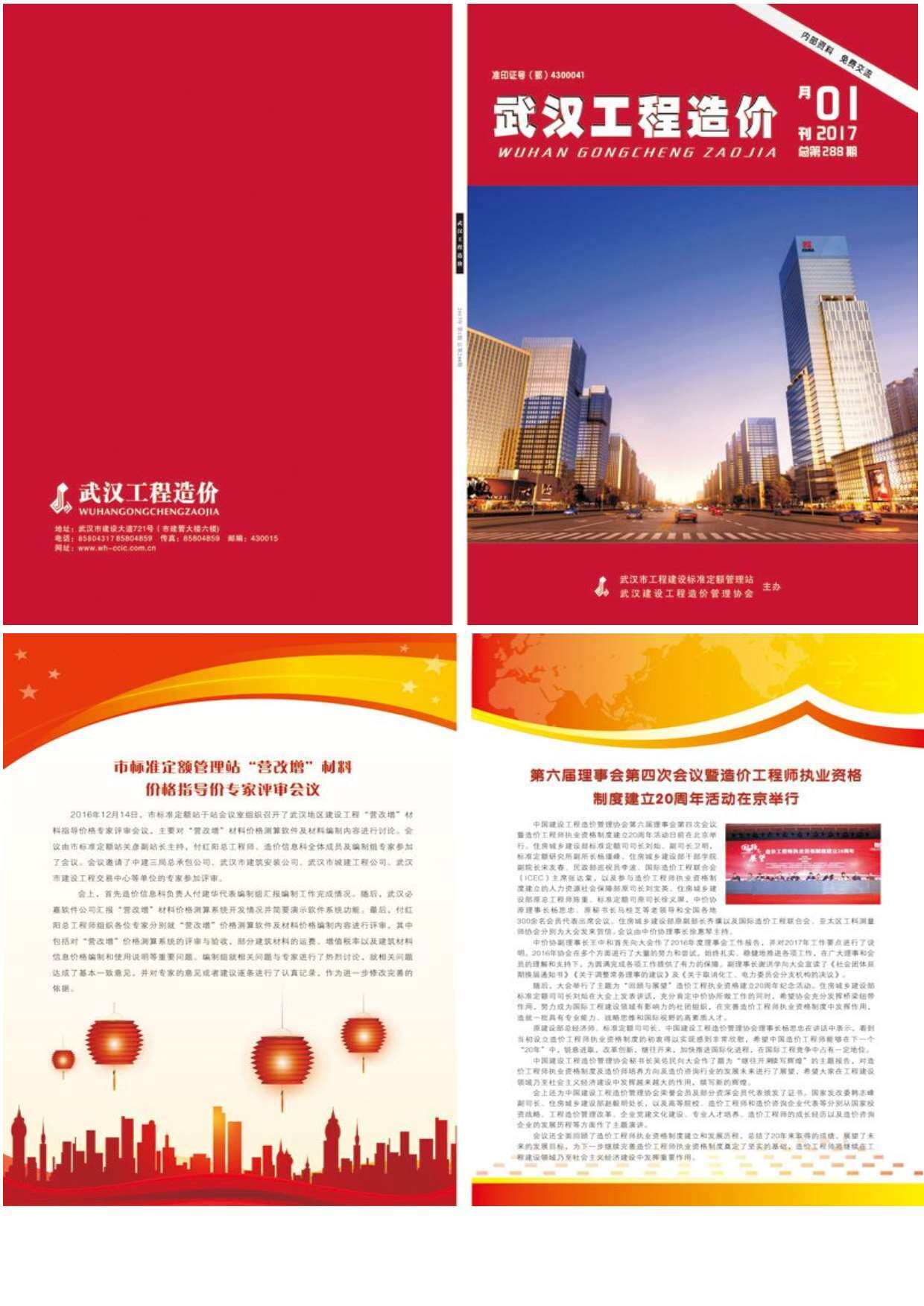 武汉市2017年1月工程造价信息期刊
