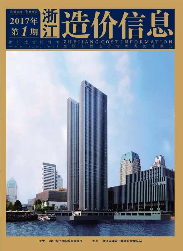 浙江省2017年1月建材造价信息PDF第一页
