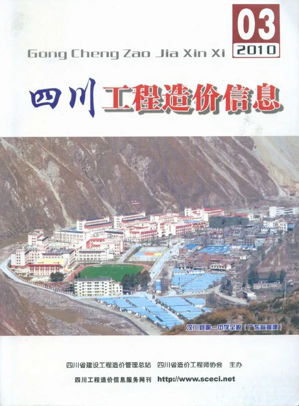 四川2010年第3期工程造价信息