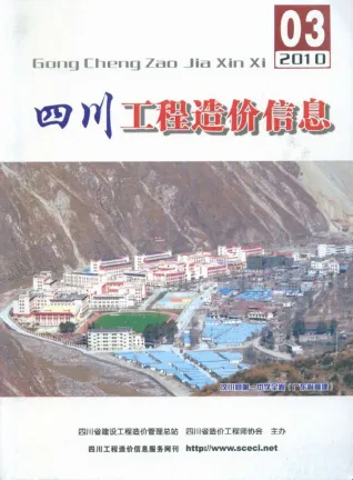 四川省2010年3月造价信息pdf
