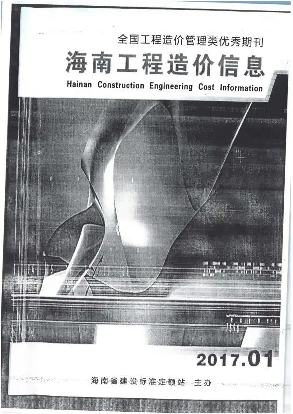 海南省2017年第1期建材造价信息