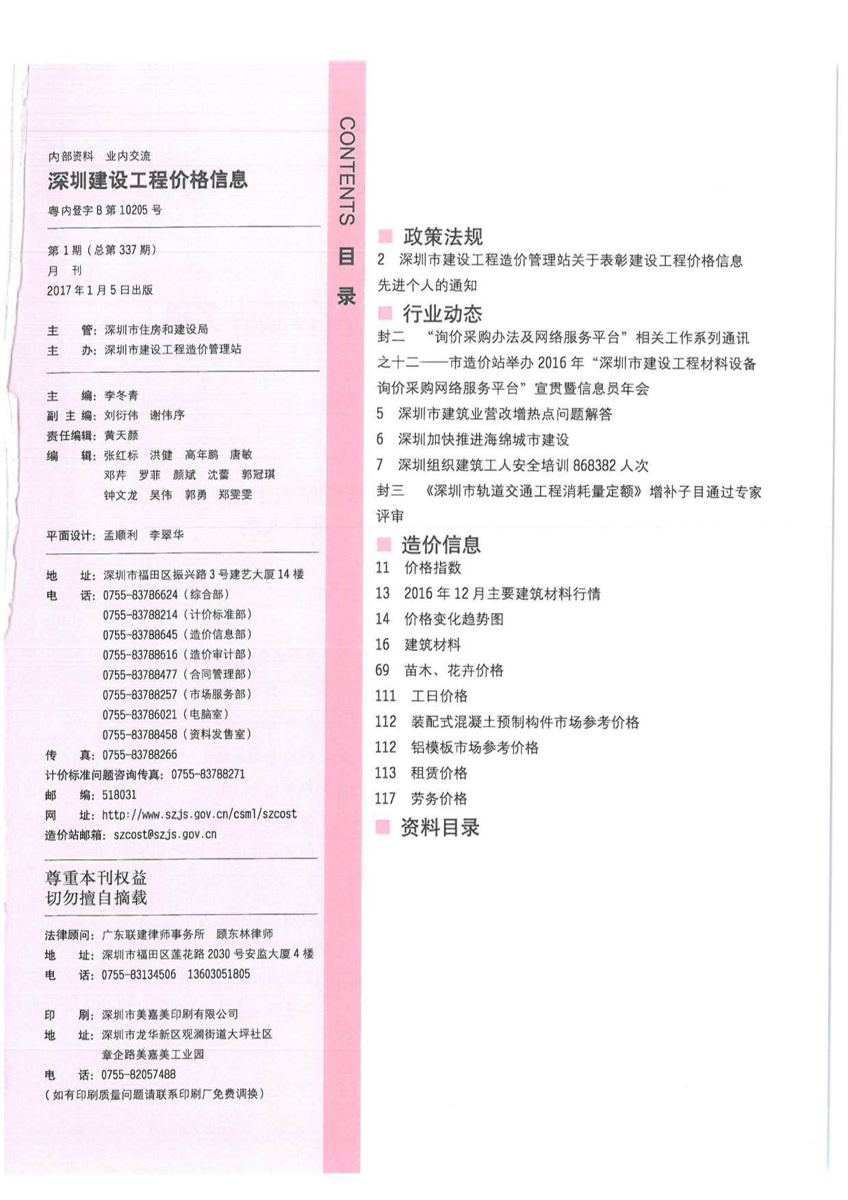 深圳市2017年1月造价信息期刊PDF扫描件
