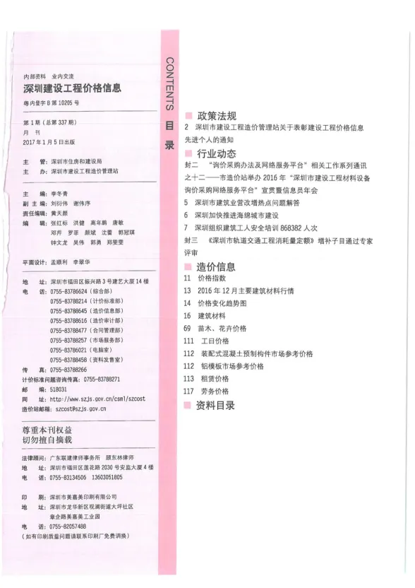 深圳市2017年1月建材造价信息PDF第一页