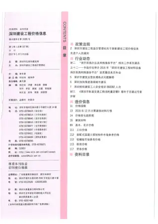 2017年第1期深圳园林绿化苗木工程造价信息价