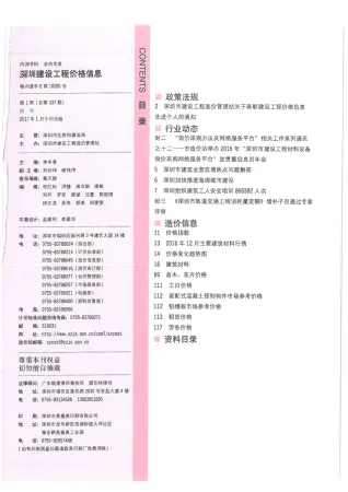 深圳市2017年1期造价信息覆盖面首图(工程合同材料核定价)