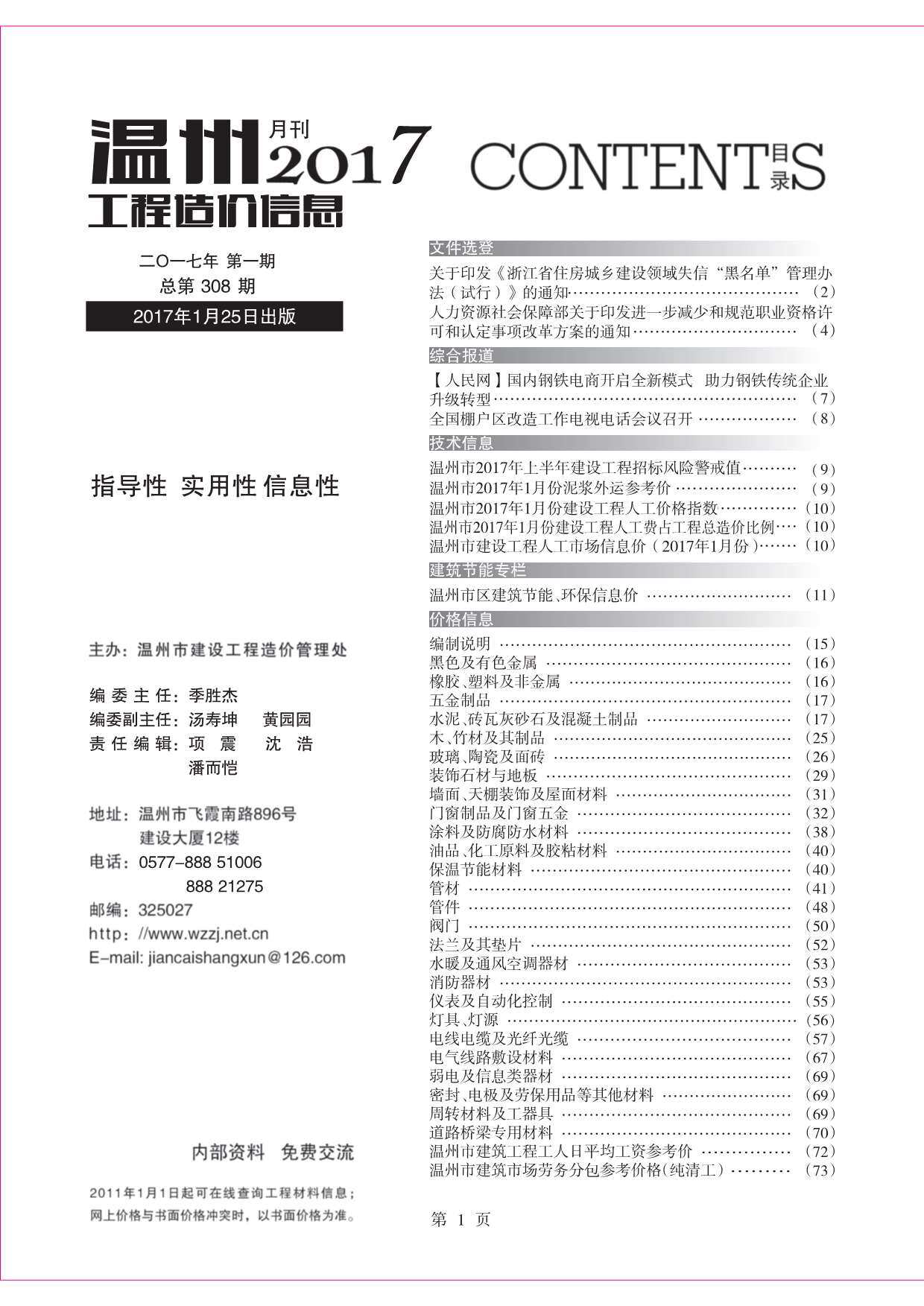 温州市2017年1月造价信息期刊PDF扫描件