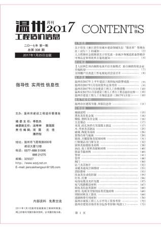 温州2017年1期造价信息