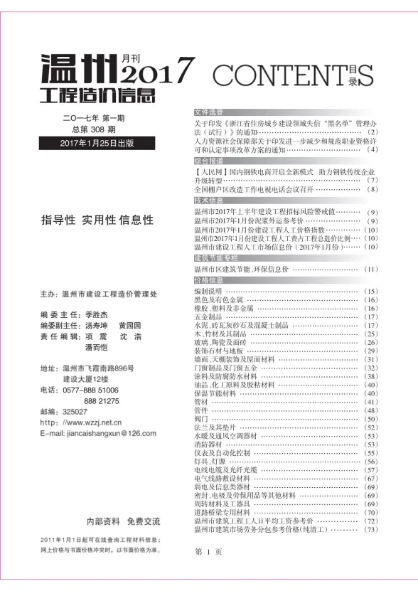 温州市2017年1月工程造价信息封面