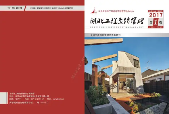 湖北省2017年第1期工程造价信息