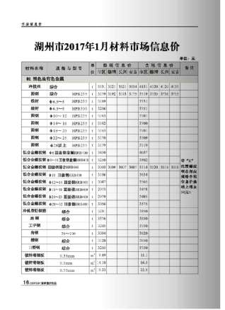 湖州市2017年第1期造价信息期刊PDF电子版