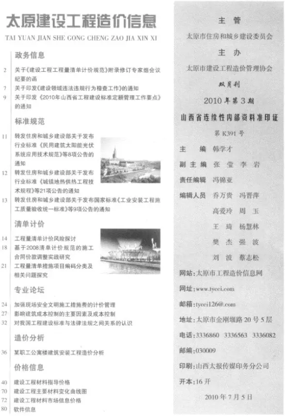 太原市2010年第3期建材造价信息