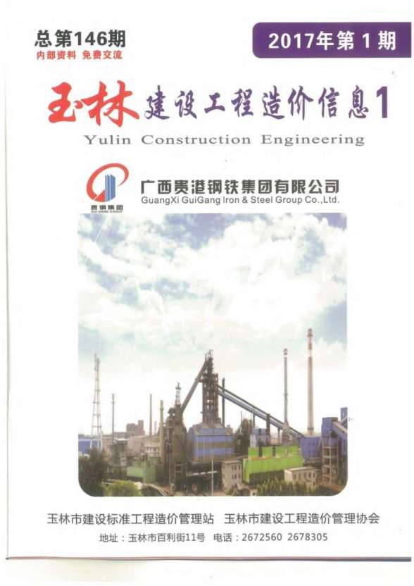 玉林市2017年1期预算造价信息