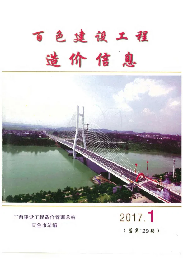 百色市2017年1月建材价格PDF第一页