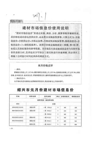 绍兴2017年1期造价信息