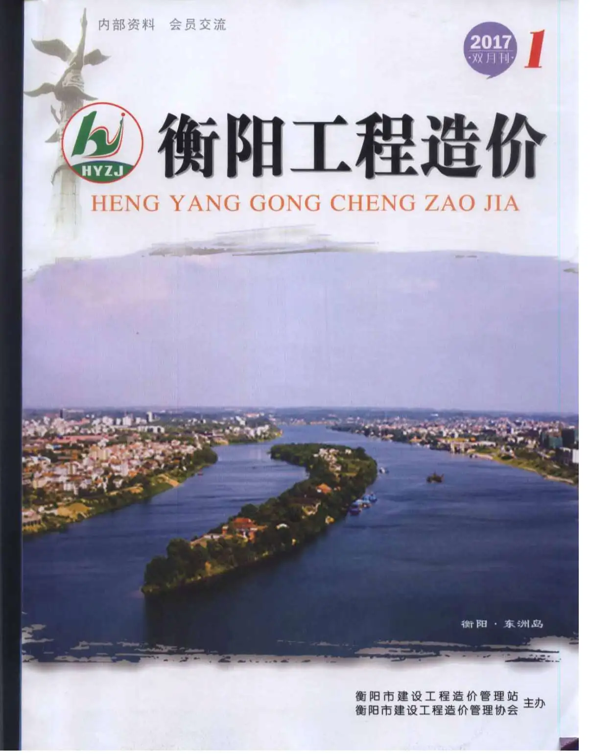 2017年衡阳工程造价