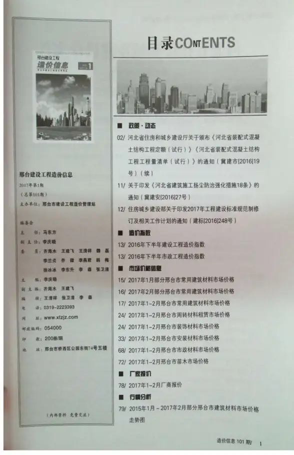 邢台市2017年第1期投标造价信息
