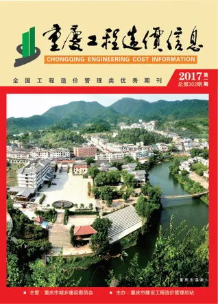 重庆市2017年1期造价信息详解首图(工程结算参考价)