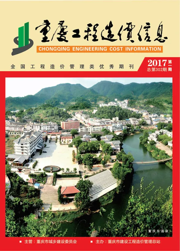 重庆市2017年1月工程造价信息封面