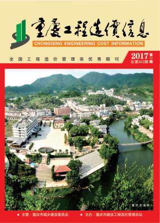 重庆市2017年第1期造价信息期刊PDF电子版