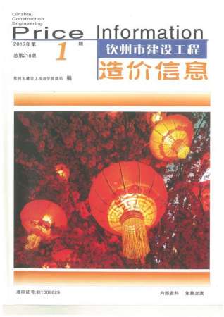 钦州2017年1期造价信息