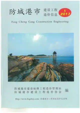 防城港市政府官方电子版造价信息