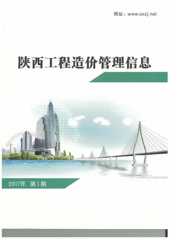 陕西省2017年1月工程造价信息封面
