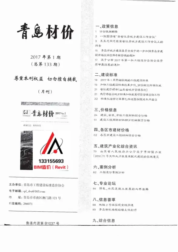 青岛市2017年第1期工程造价信息