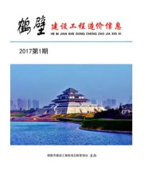 鹤壁市2017年1月建设工程造价信息封面
