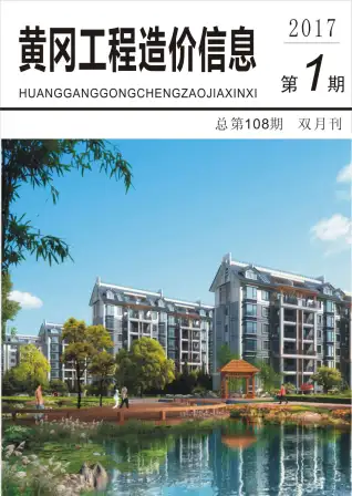 黄冈市2017年第1期电子版建设工程造价信息