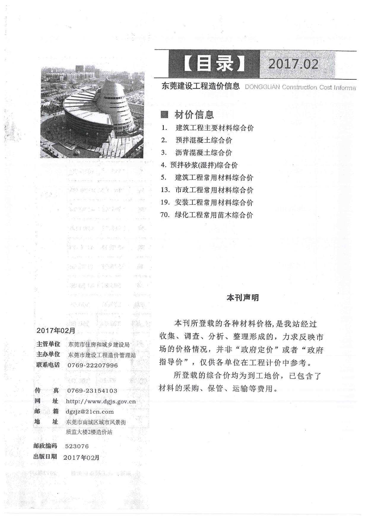 东莞市2017年2月造价信息期刊PDF扫描件