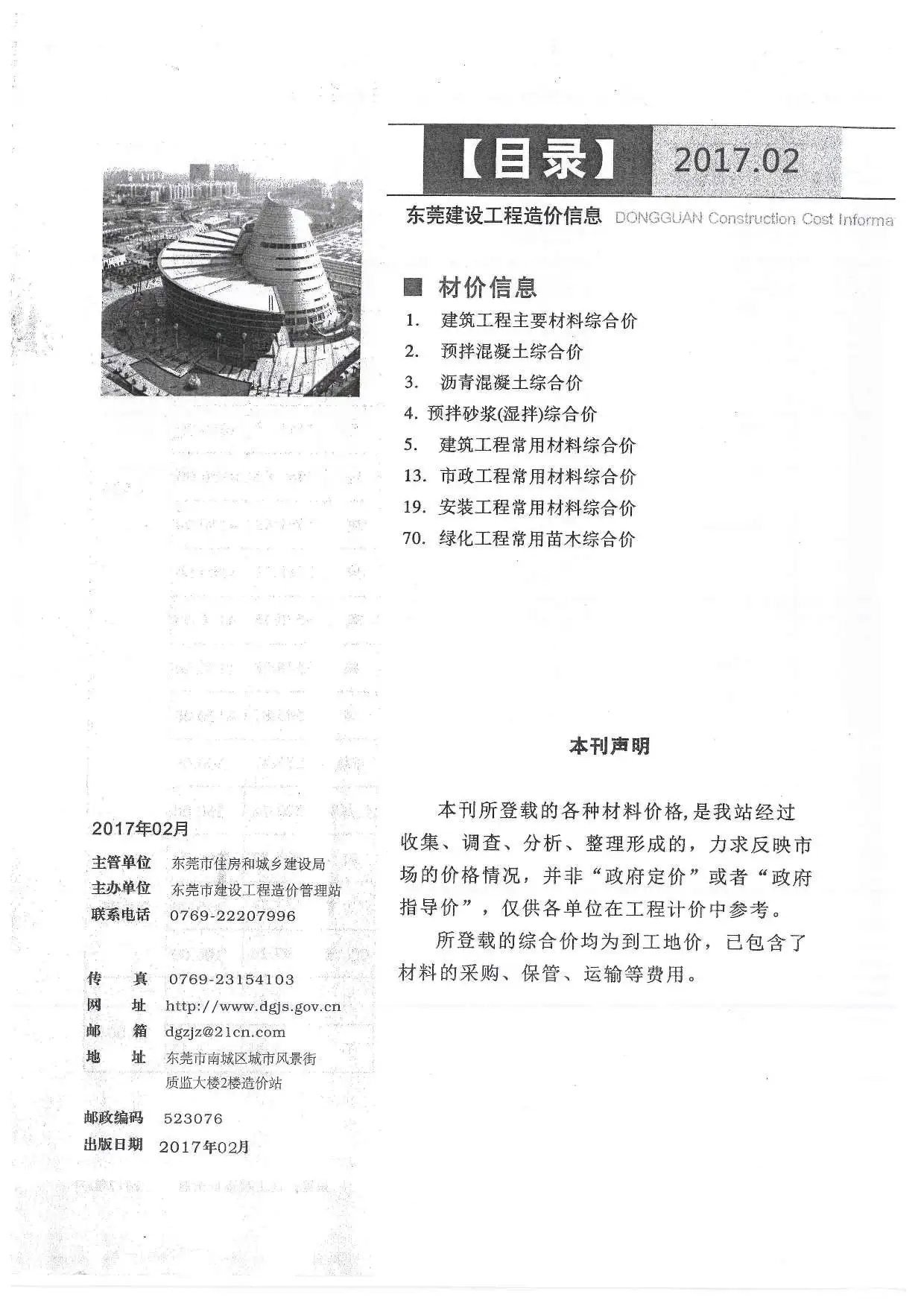 2017年第2期东莞建设工程造价信息