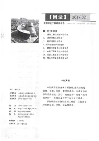 东莞市政府官方电子版造价信息