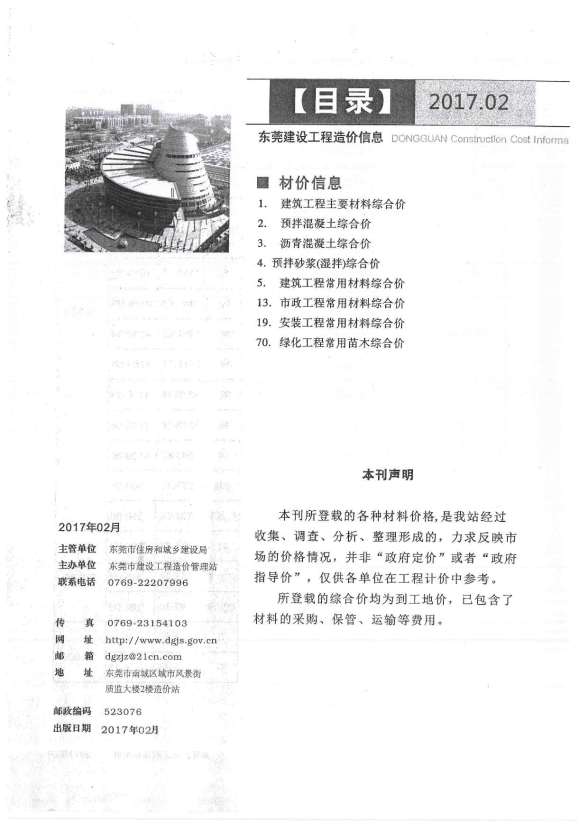 东莞市2017年2期工程投标价