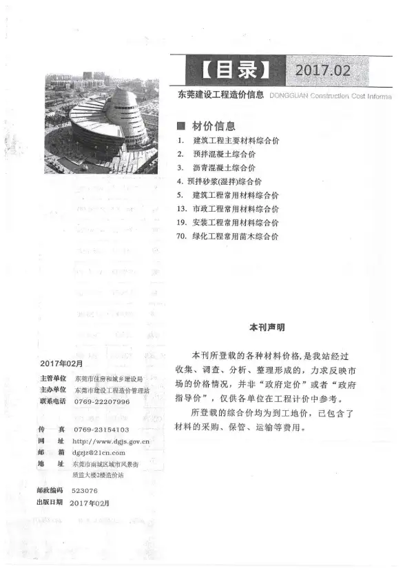 东莞市2017年第2期工程造价信息