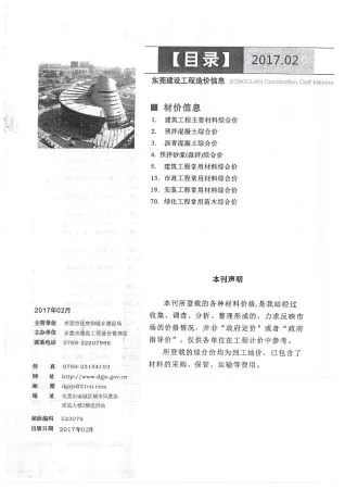 东莞市2017年2期造价信息详解首图(建材参考价)