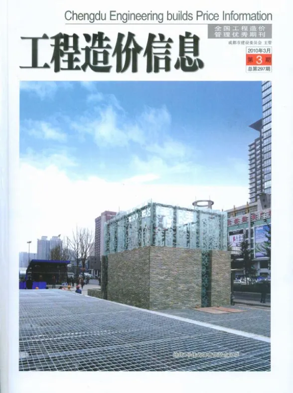 成都市2010年第3期工程造价信息