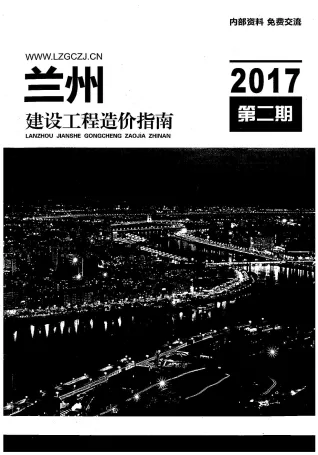 兰州市2017年2期造价信息详解首图(建材价格汇编)