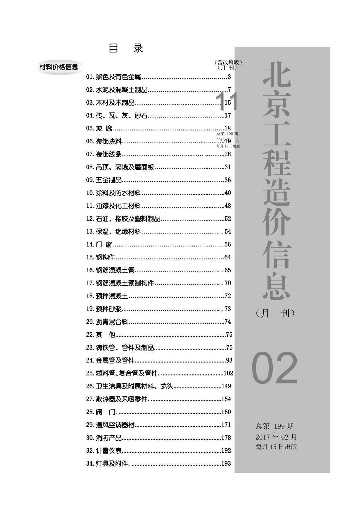 北京市2017年2月造价信息期刊PDF扫描件