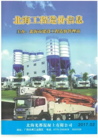 北海市2017年2月造价信息pdf照片