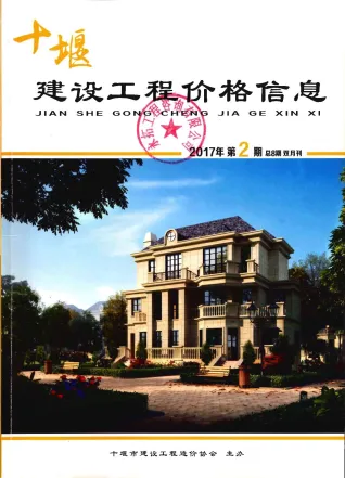 十堰市2017年2期造价信息结构分析首图(工程材料定价参考)