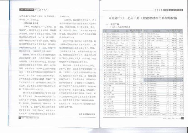 南京市2017年2月造价信息造价信息期刊PDF扫描件