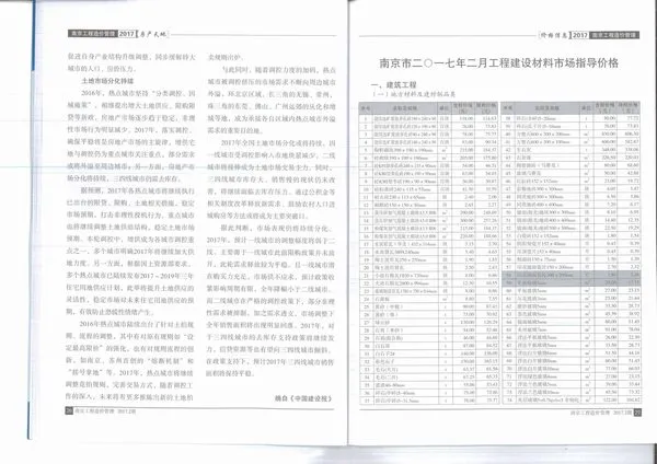 南京市2017年第2期建设工程材料市场信息价格