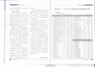 南京市2017年第2期建设工程材料市场信息价格