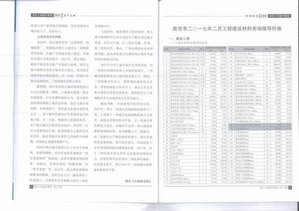 南京市2017年第2期造价信息