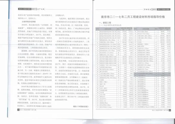 南京市2017年第2期工程造价信息